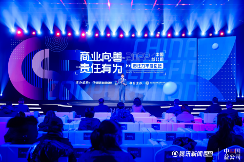 商业向善，责任有为 ：2022第四届中国益公司责任力年度论坛在京举办