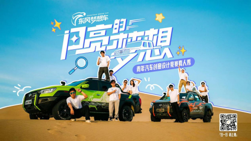 又燃又闪！东风汽车携5子品牌的网综“真人秀”你看了吗？