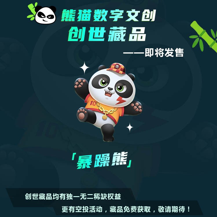 PandaDSI熊猫数字文创