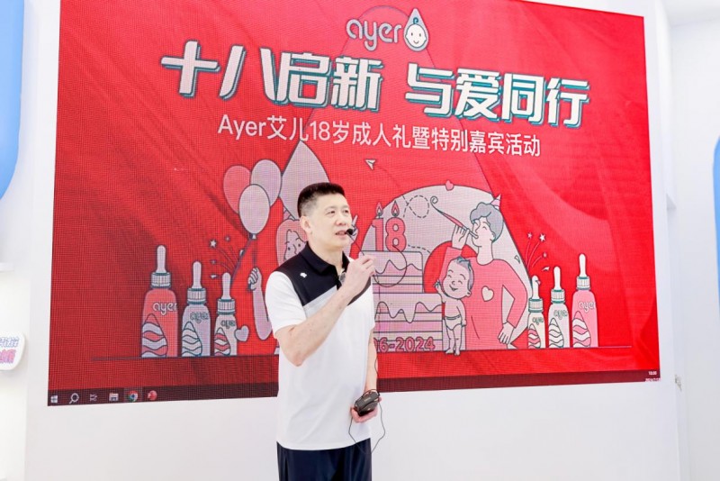  “十八启新，与爱同行”——Ayer艾儿18岁成人礼仪式，在第二十三届CBME上海婴童展璀璨绽放