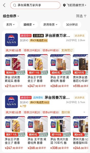 京东秒送联合茅台酱香酒打造正品保真、品牌授权“双保险”，让消费者放心购真酒