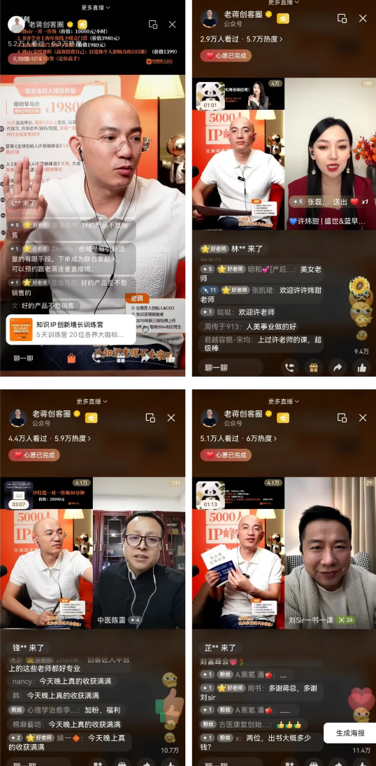 5天发售直播，共25W+人次围观！创客匠人“全球创始人IP领袖高峰论坛”线上启动会圆满收官