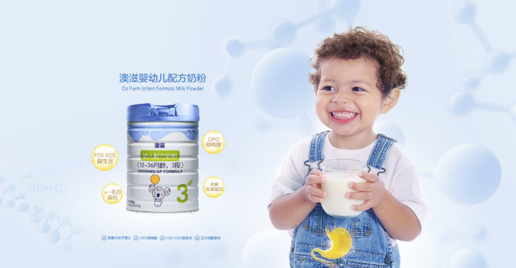 澳滋：以多元化产品矩阵赋能婴幼儿优质营养