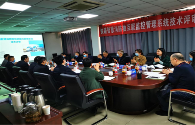 郑州局铁路智慧消防项目技术评审会顺利通过