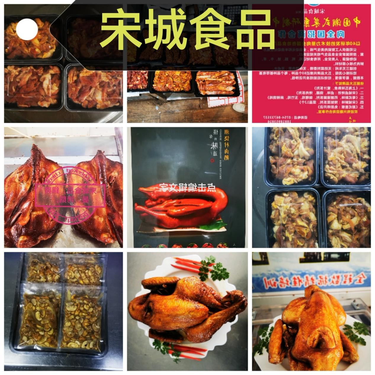 广东宋城食品连锁有限公司创始人黄宋城