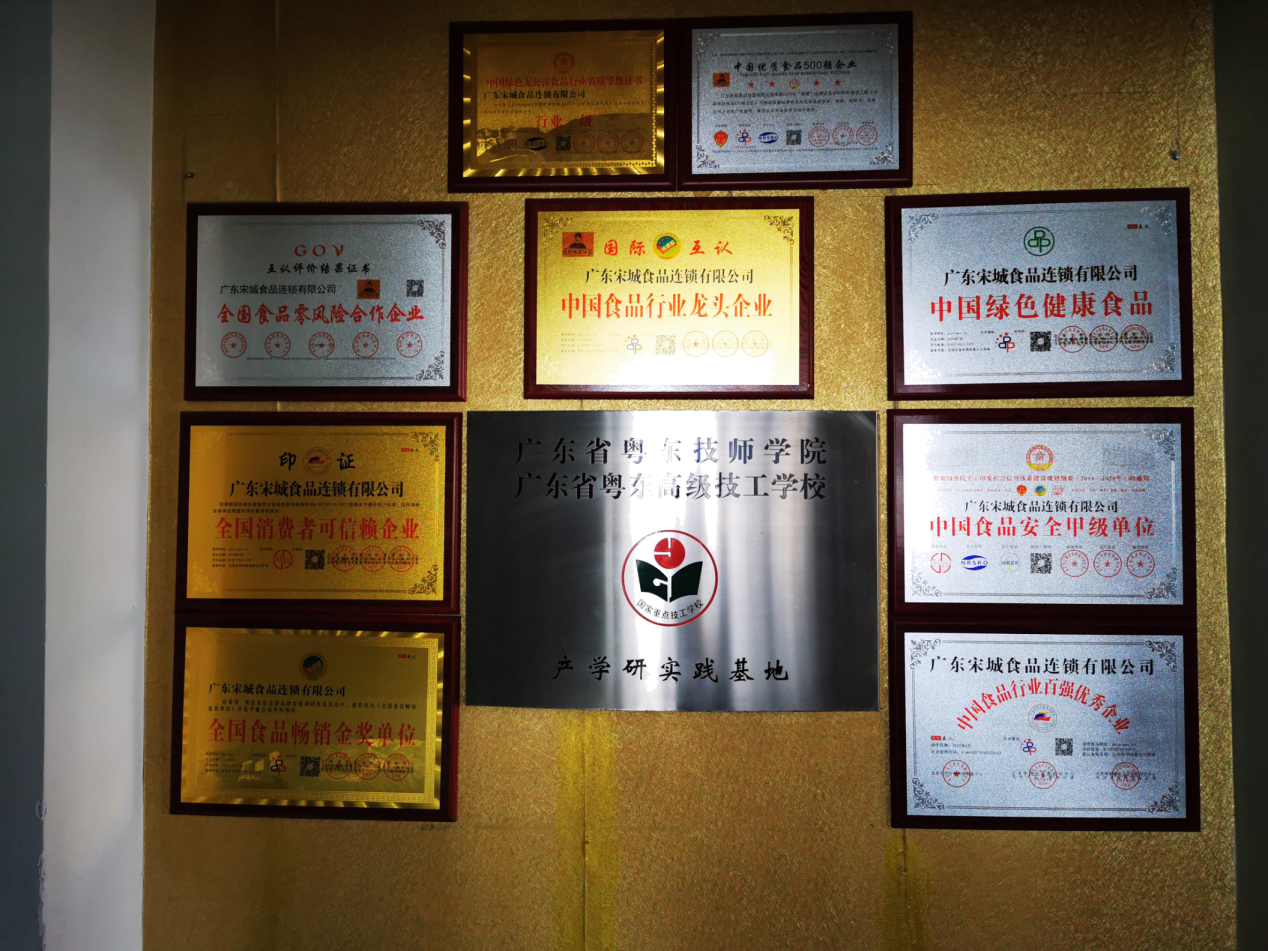 广东宋城食品连锁有限公司创始人黄宋城