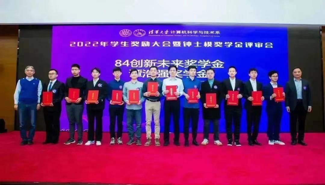 恭喜�！清華學府計算機係第四屆1984級立異未來獎學金獲獎名單發布