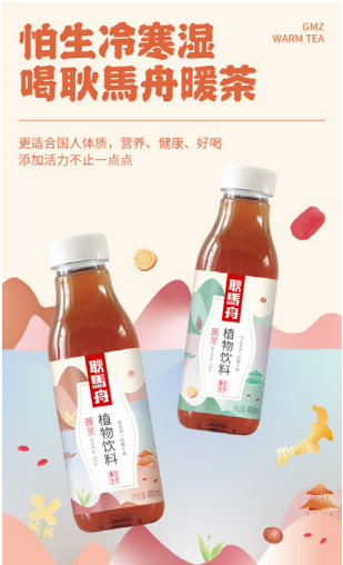 耿马舟暖茶丨从引领到引爆 打造养生暖饮独角兽品牌