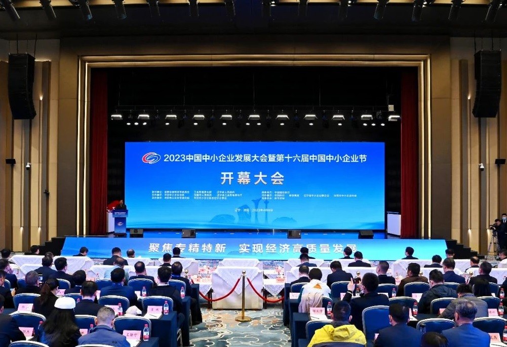 聚焦专精特新丨北自所应邀参加2023中国中小企业发展大会暨第十六届中国中小企业节