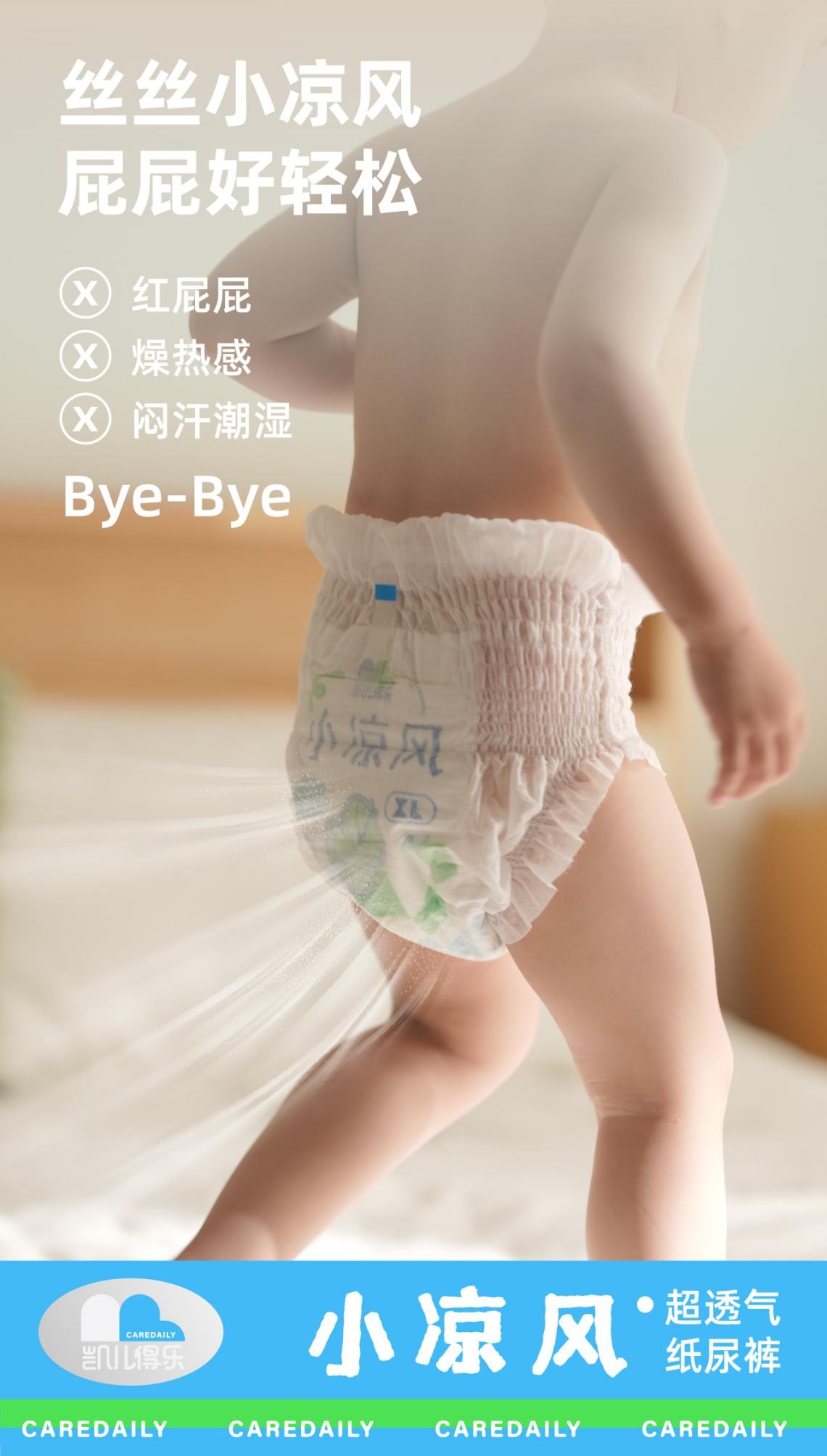 凯儿得乐小凉风系列纸尿裤正式上市，引多平台围观