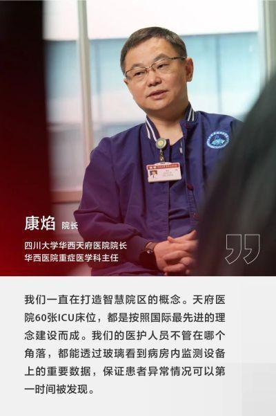 华西天府携手迈瑞医疗，共创智慧重症未来