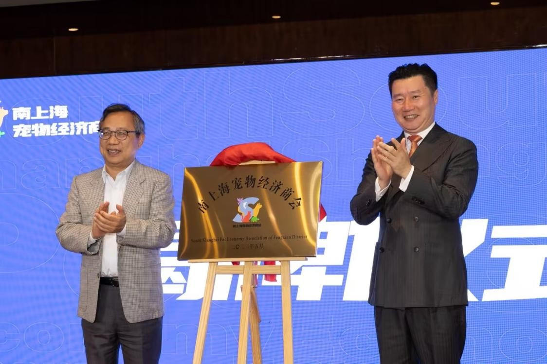 南上海宠物经济商会揭牌 耐威克董事长黄华隆当选首任会长