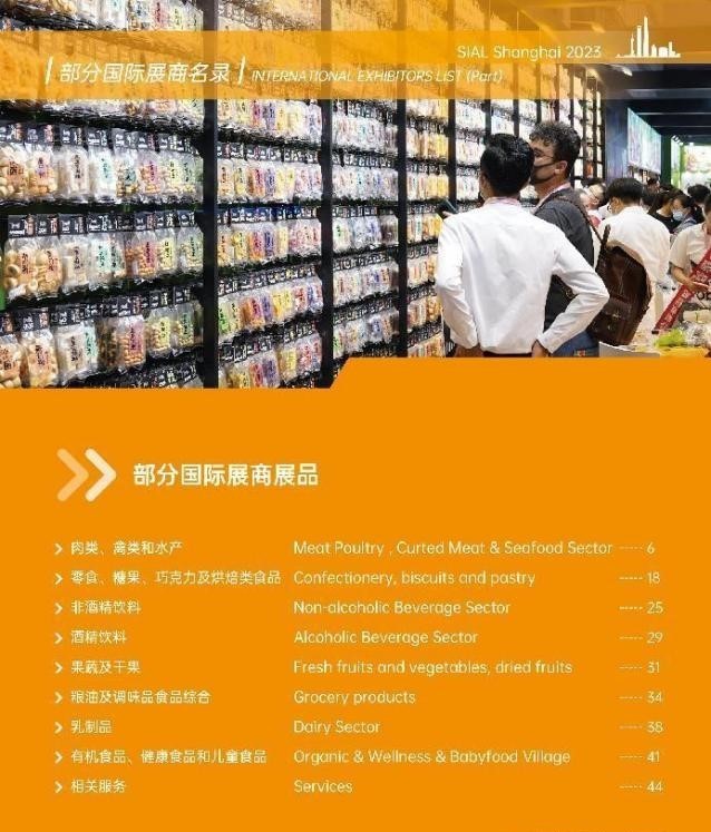 30余万件食品饮料优质产品隆重亮相，SIAL西雅展（上海）全球展品名单公布