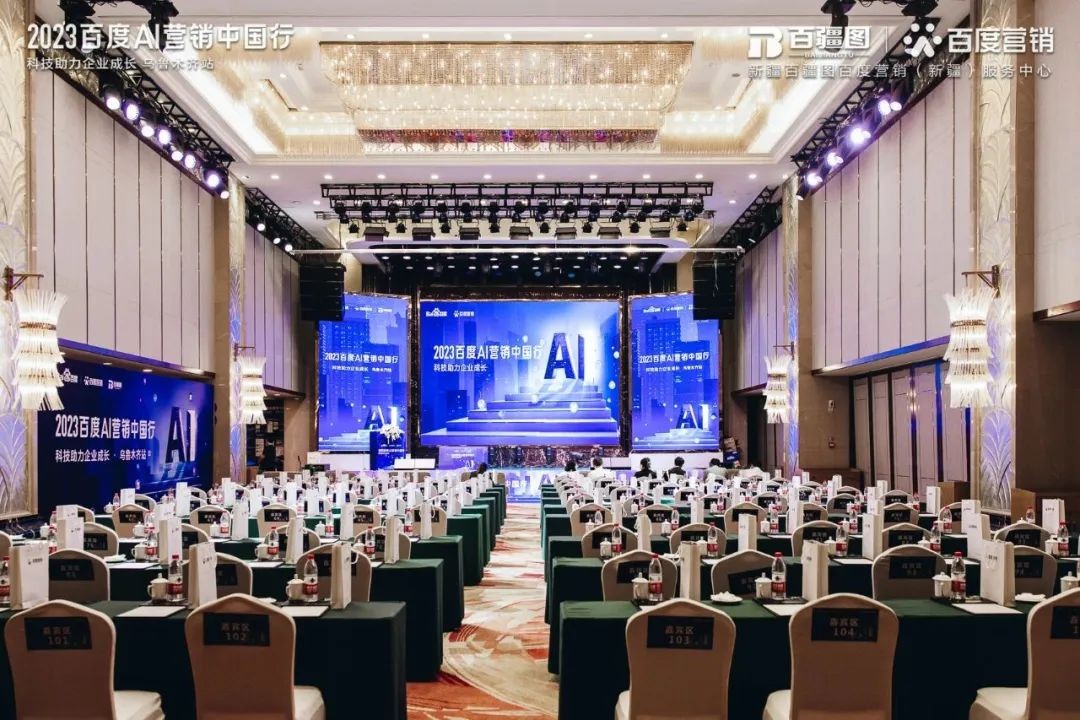百度AI营销中国行乌鲁木齐站 ，AI技术让企业营销更精准