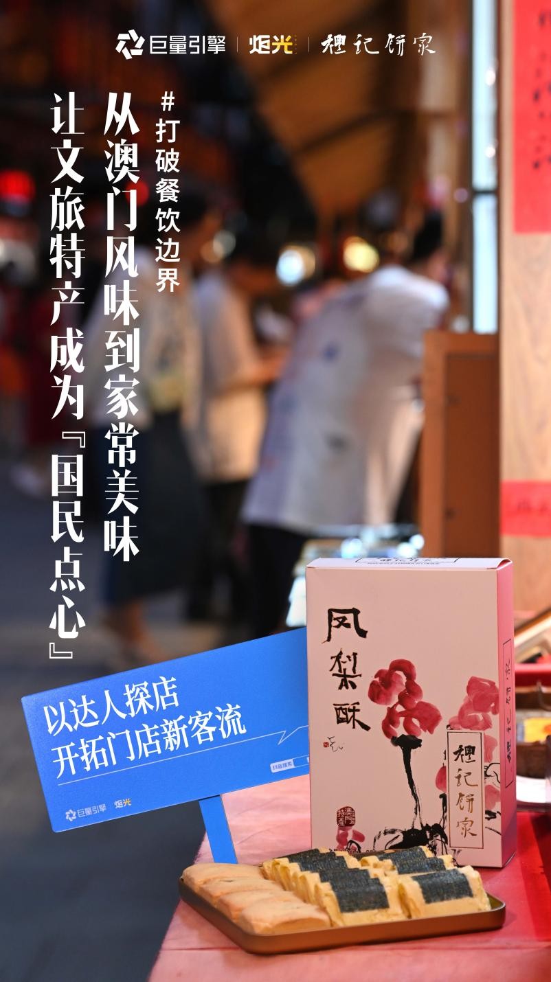 12小时专场直播+星光市集打卡，炬光7走进广州餐饮预制菜产业带(图3)