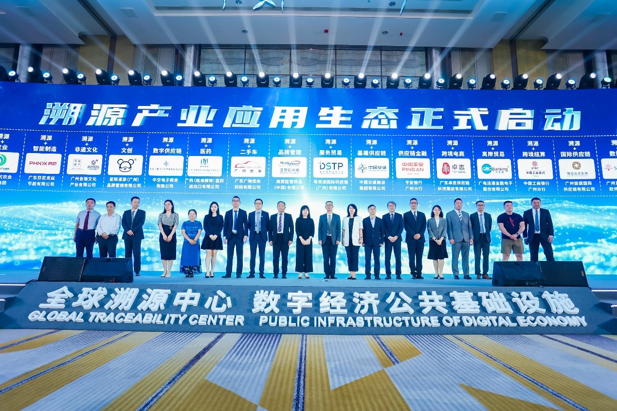 平安银行广州分行参加全球溯源中心系列成就宣布勾当
