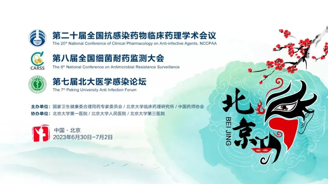 相约北京丨复星诊断诚邀您参加2023全国细菌耐药监测大会