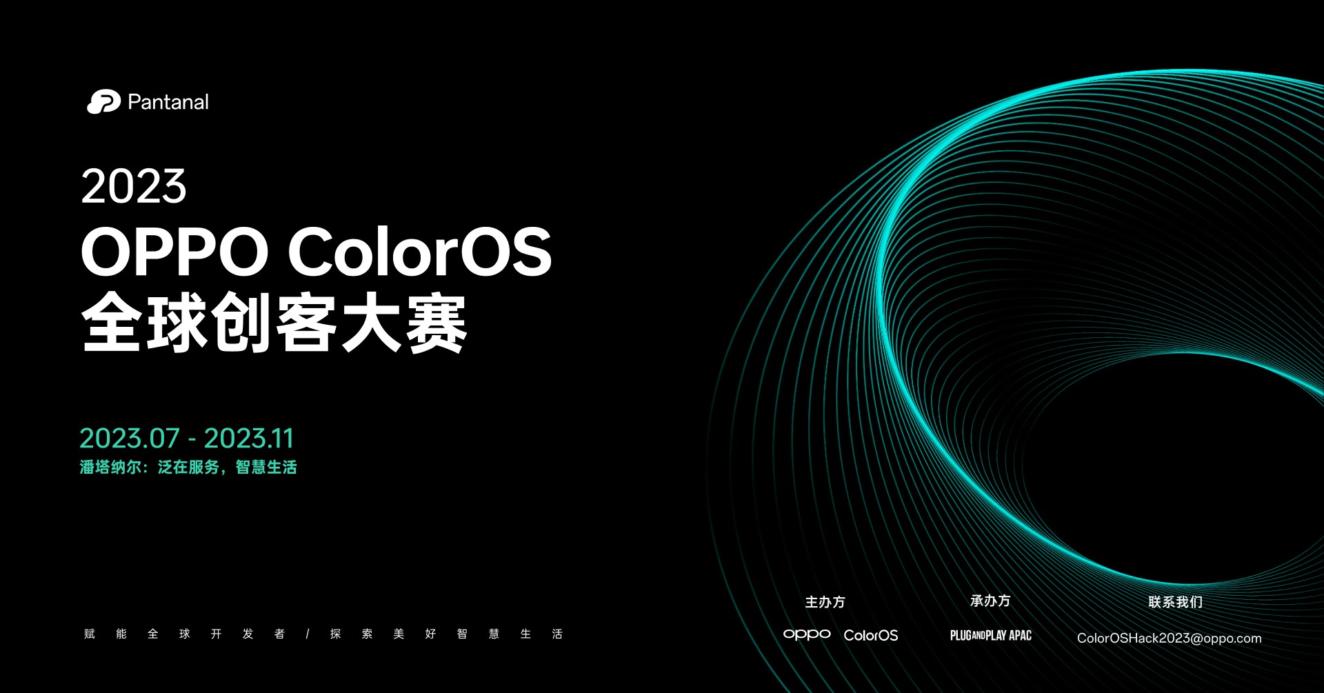 OPPO ColorOS 全球创客大赛启动，助力全球泛在服务