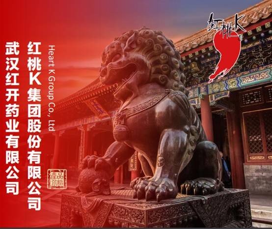 初心如磐，再续使命，红桃K坚持创新发展路