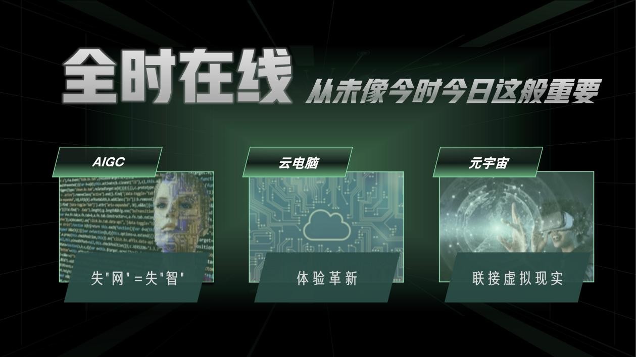 2023ChinaJoy上的中国联通主题演讲：“e启芯动 造起来！”