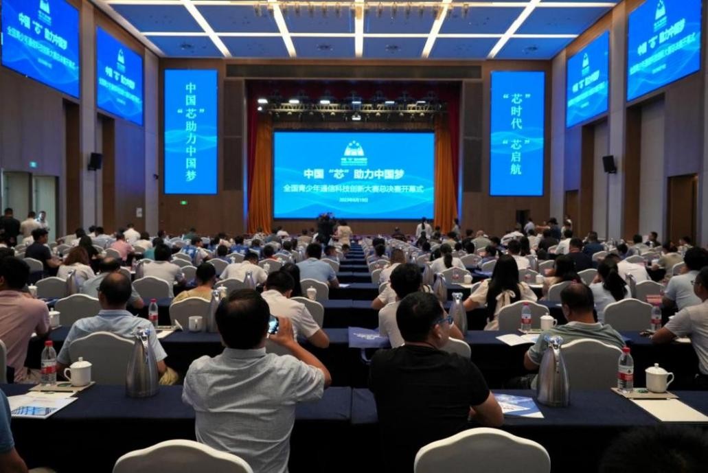 中国“芯”助力中国梦——全国青少年通信科技创新大赛总决赛正式开幕