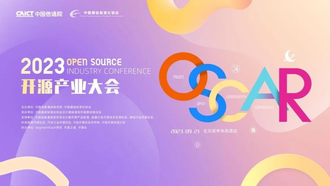 中国信通院2023开源尖峰案例评选即将发布！