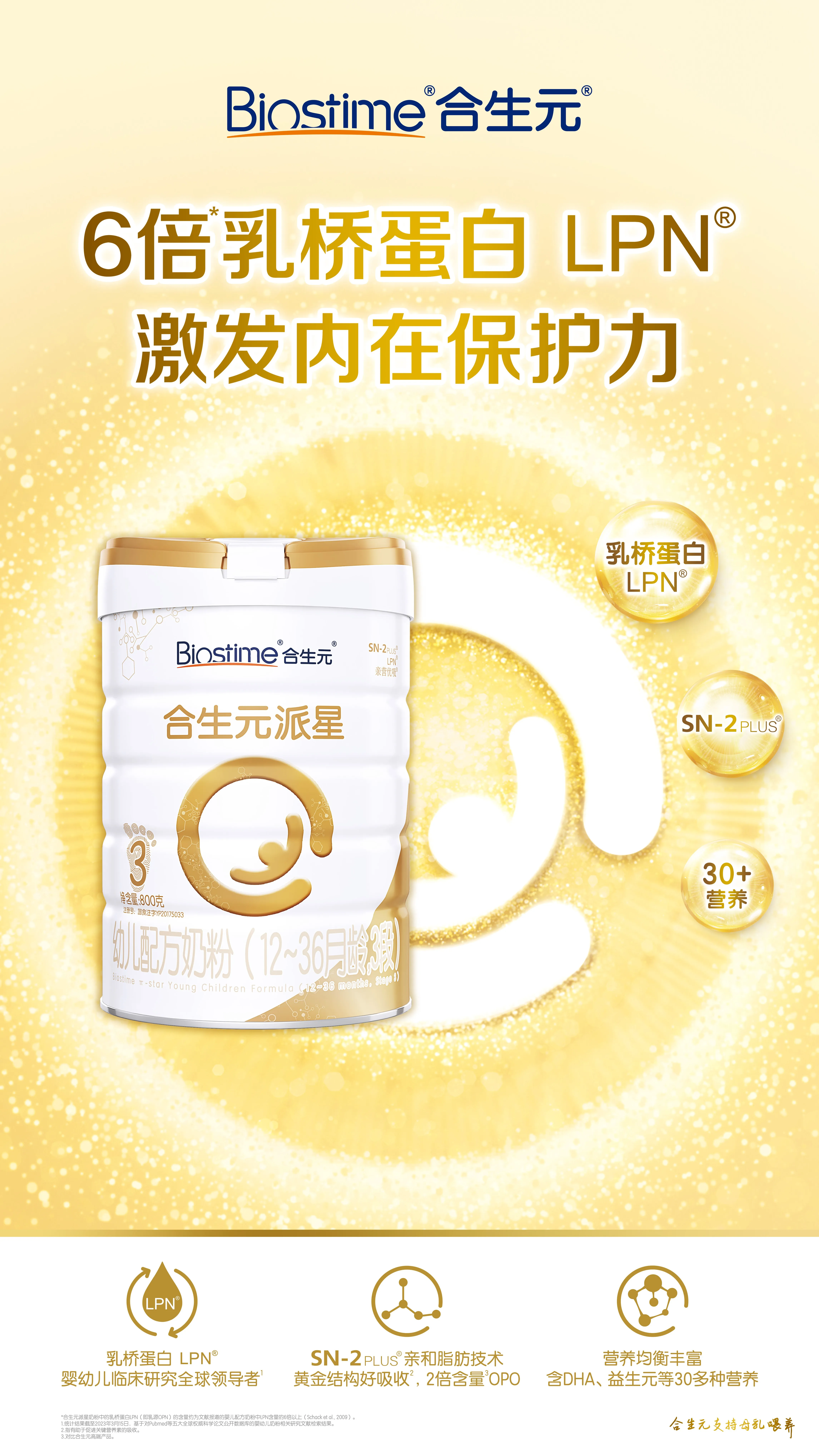 奶粉排行榜前十位中合生元派星呵护宝宝成长更出众！