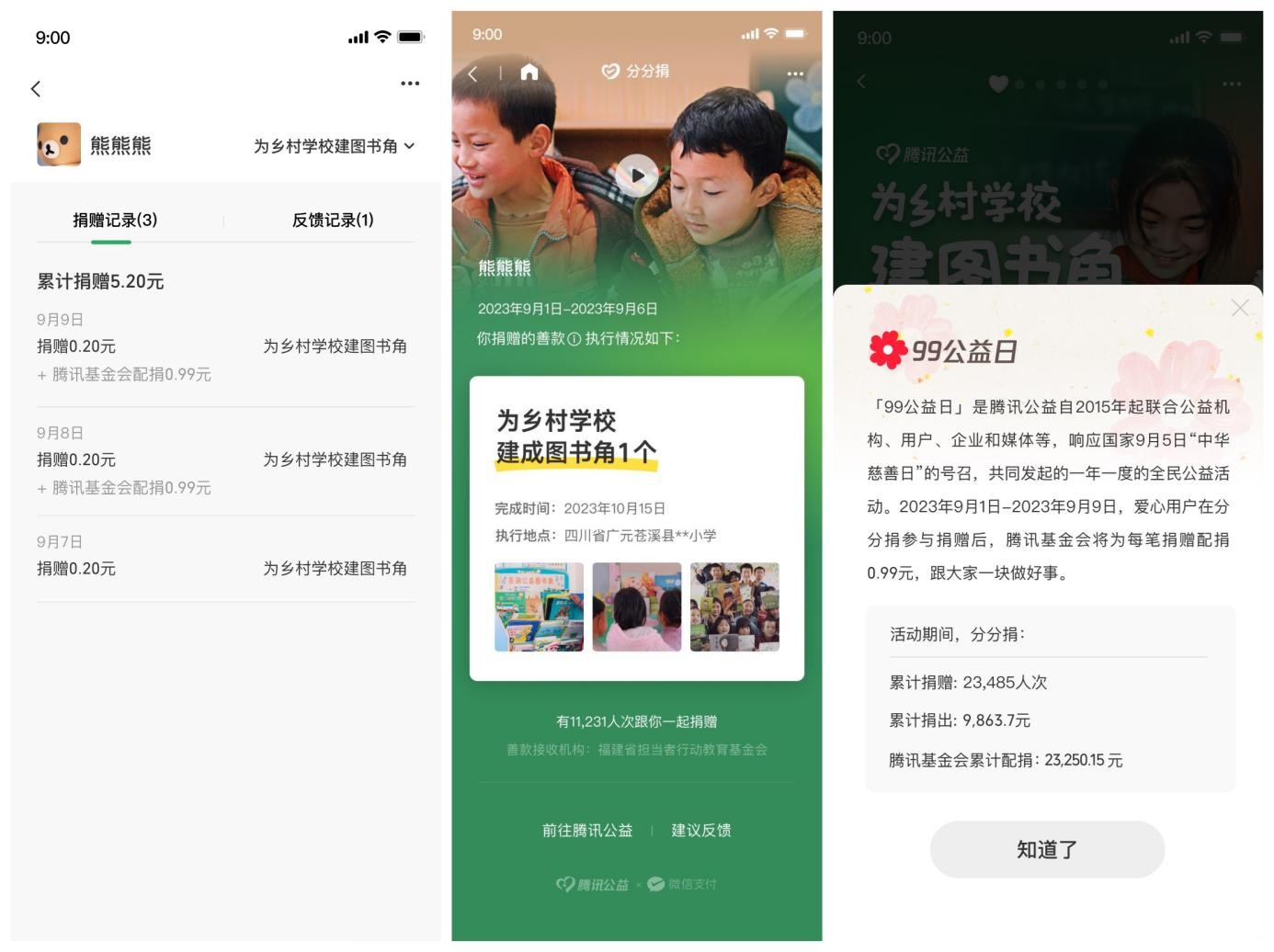 99公益日，微信支付携手腾讯公益上线轻公益产品，用户可随手捐赠小额善款