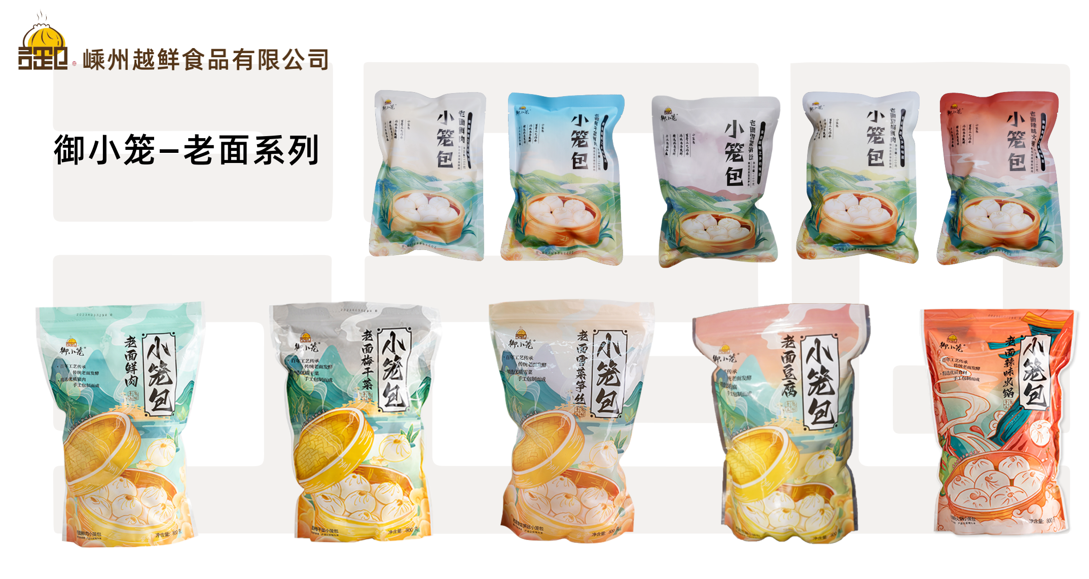 小笼包加盟哪家品牌好，嵊州御小笼知名速冻食品品牌