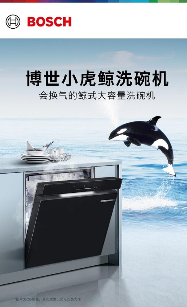 1次仅需约0.0059度电，博世小虎鲸洗碗机解锁绿色节能密码