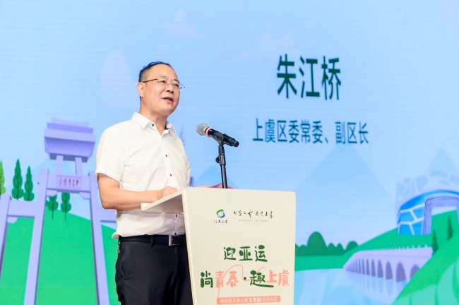 “迎亚运·尚青春·趣上虞”高校学子游上虞首发仪式正式启动