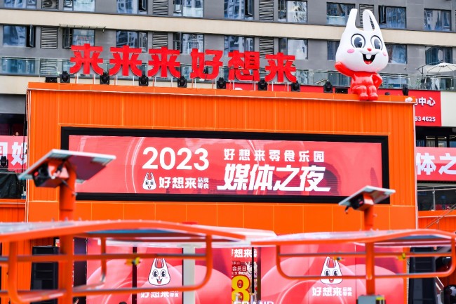 备受瞩目的“好想来零食乐园”重庆开业！首日即火爆出圈