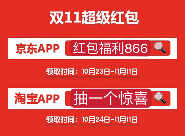 2023年京东淘宝红包领取入口，京东淘宝双十一玩法攻略