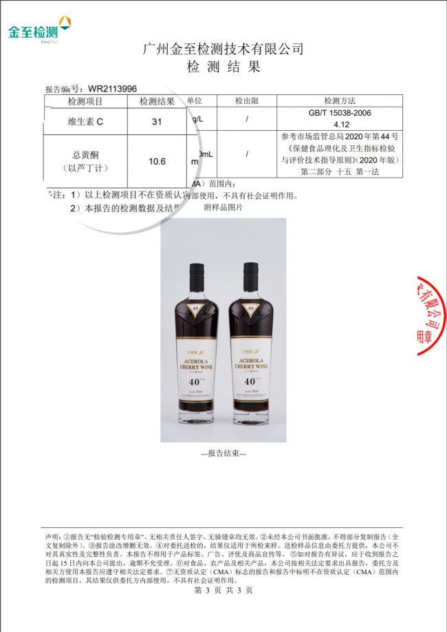 品味针叶樱桃酒的甘醇，这是幸福的味道 《珍樱堂》推出创新针叶樱桃酒：热带水果与朗姆酒的完美结合