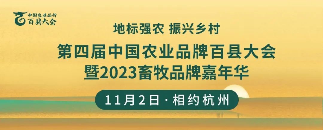 芒种农业品牌 百县大会丨郭红东专家访谈：关注电商赋能 助力乡村振兴