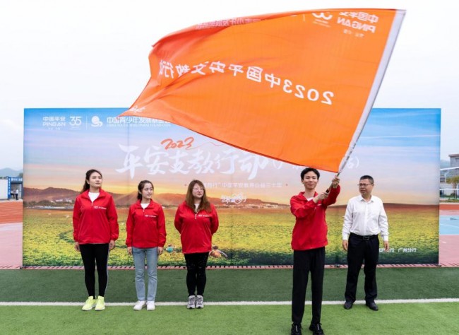 与希望同行，平安银行广州分行2023公益支教行动正式启动
