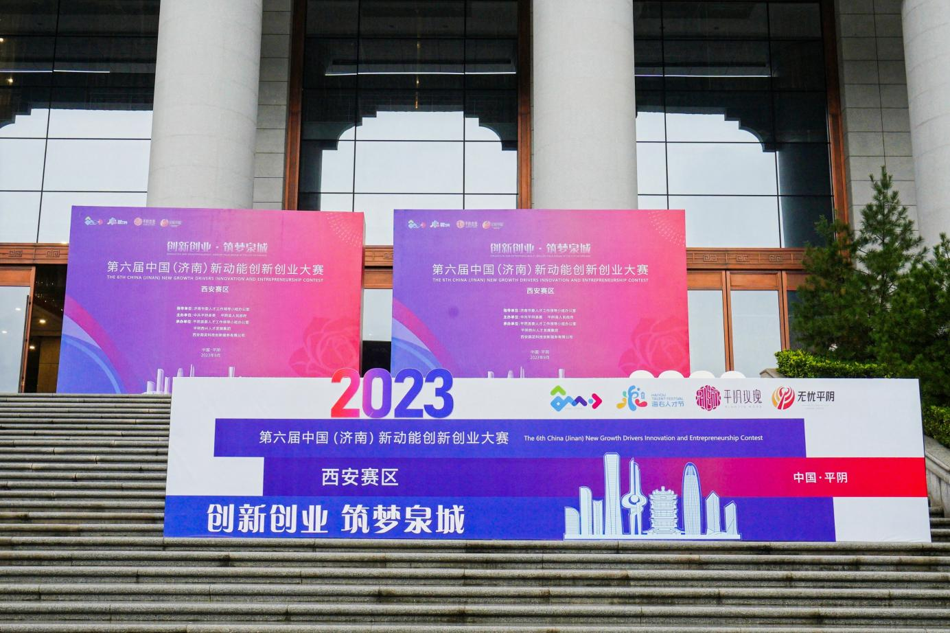 创新创业·筑梦泉城丨第六届中国（济南）新动能创新创业大赛西安赛区预赛成功举办