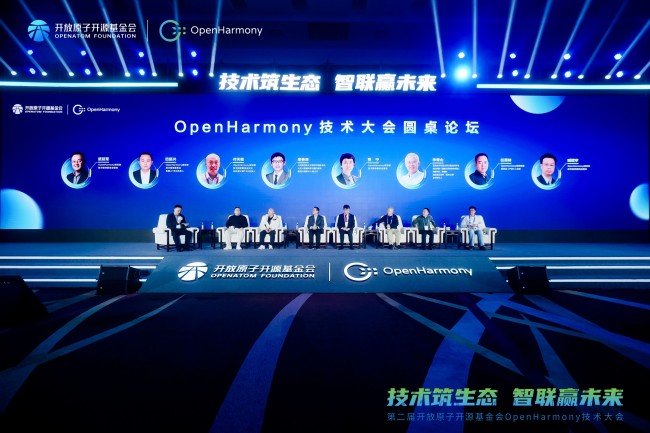 第二届OpenHarmony技术大会  探寻操作系统与AI融合之路