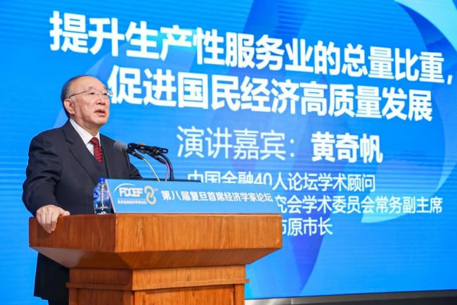 要素市场改革与中国经济发展潜力｜第八届复旦首席经济学家论坛举行