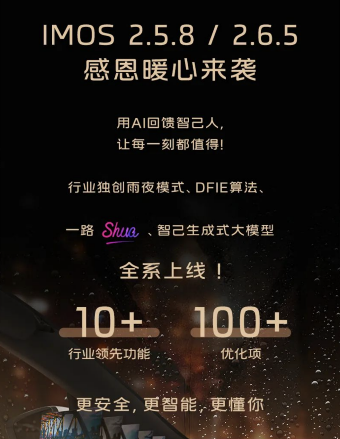 智己IMOS更新令人惊喜，优化100+功能，常用常新！