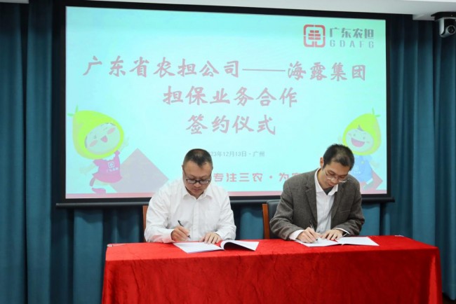 海露集团与广东省农担公司签约，共同设立专项产品扶持广东涉农经营主体