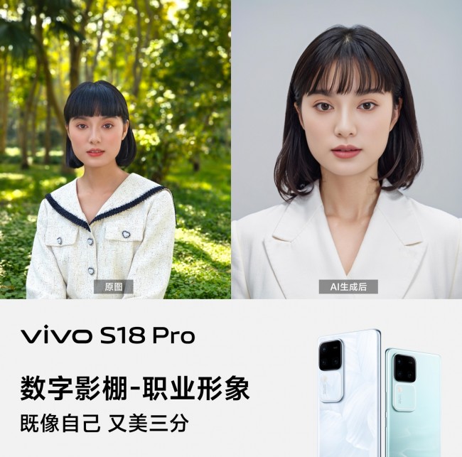 vivo S18 Pro影像再升級(jí)  后置5000萬索尼IMX920仿生大底