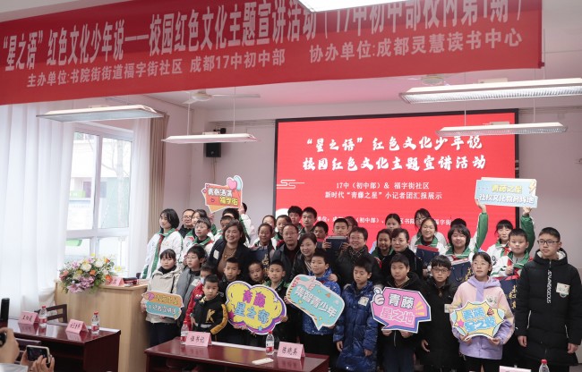 福字街社区与十七中联合举办红色主题文化共建活动