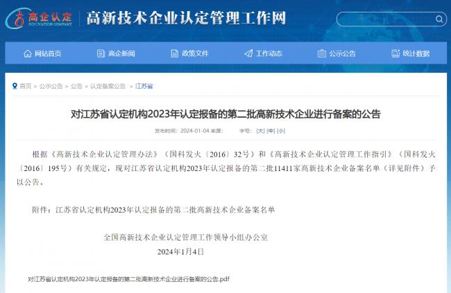 猛烈道贺淮安开通来日教化科技有限公司入选“邦度高新手艺企业”(图1)