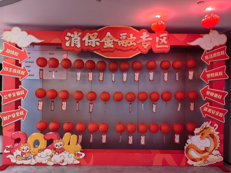 中汇人寿河南分公司举办“汇传统文化，行龙年龘运”新春金融消费者教育活动