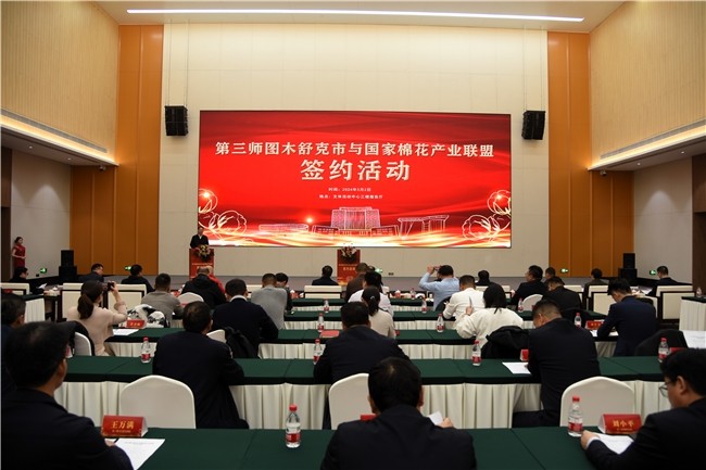 三师图木舒克市与国家棉花产业联盟签订合作协议