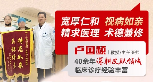 上海虹桥医院皮肤科卢国频教授：宽厚仁和，视病如亲，精求医理，术德兼修