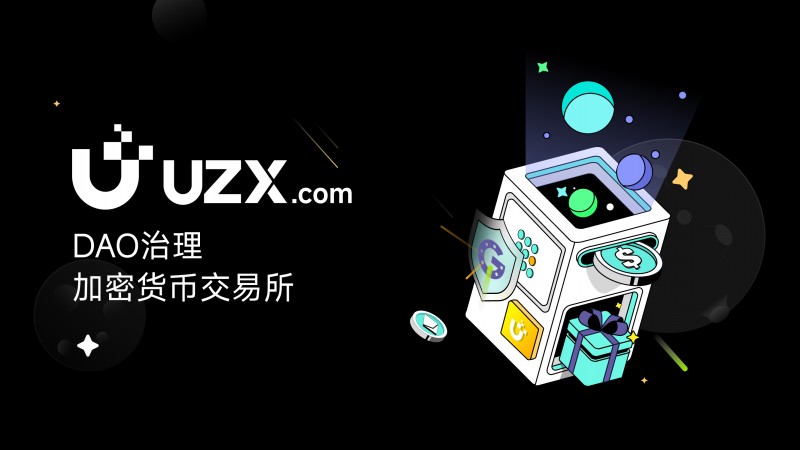 新晉黑馬DAO治理加密貨幣交易所 UZX 即將參與迪拜TOKEN2049峰會(huì)