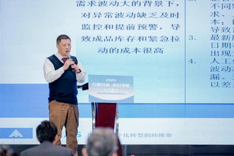 专精特新 单冠领航-2024数智化赋能浙江制造业高质量发展大会在杭州成功举办