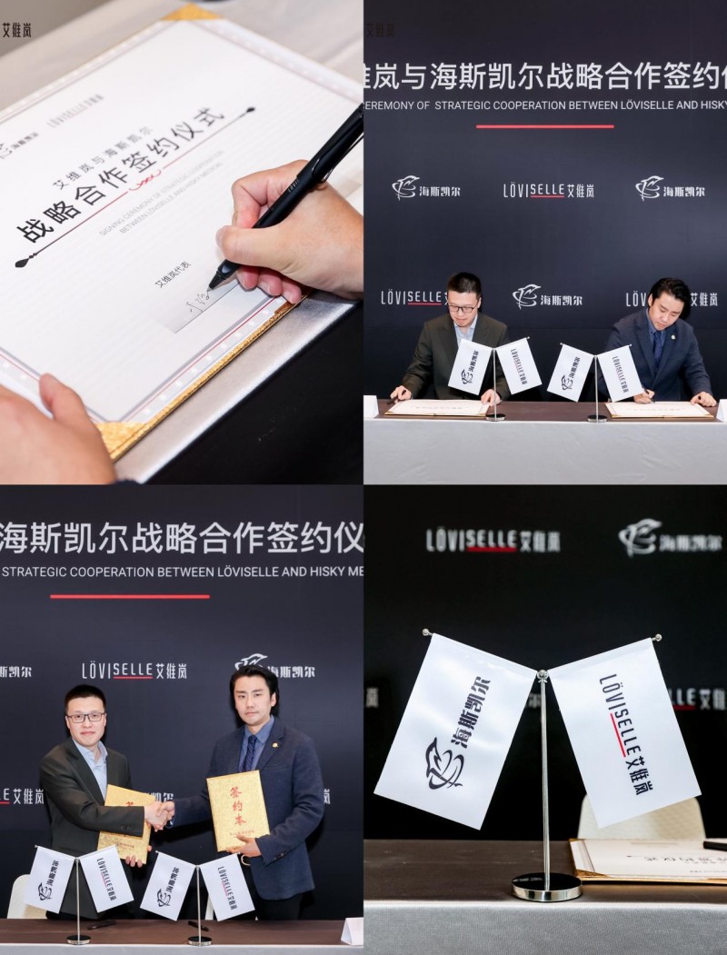 全面进入光电抗衰领域-艾维岚品牌与海斯凯尔战略合作签约仪式暨专家研讨会于上海成功举行